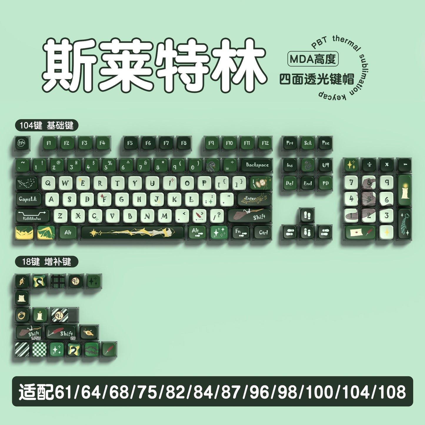 Harry Potter Slytherin MDA Pudding PBT Keycaps