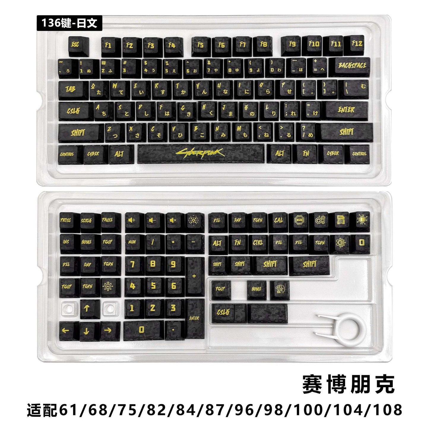 Cyberpunk Carbon / Transparent English Japanese Cherry Keycaps